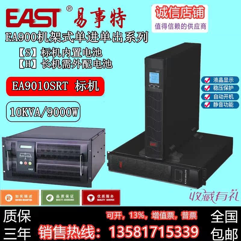 Easter EA9010S-RT Online rack UPS uninterrupted power supply 10KVA 9KW voltage-stabilized latency preparation