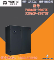 Emerson P2050FAPMP1R precision air conditioning 50KW air supply room constant temperature and humidity maintenance New