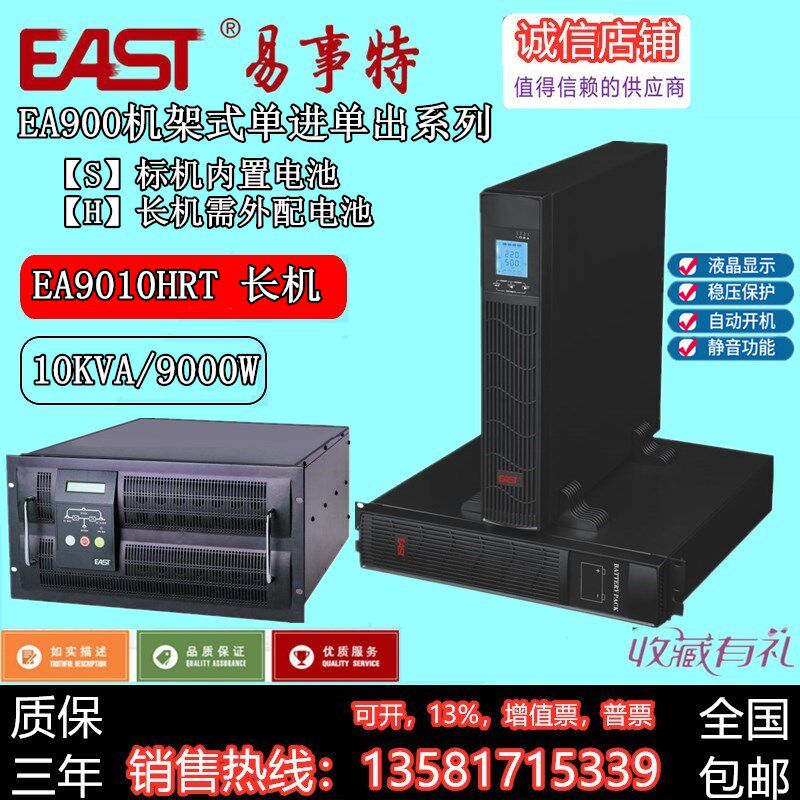 Easter EA9010H-RT Online rack UPS uninterrupted power supply 10KVA 9KW voltage-stabilized latency preparation
