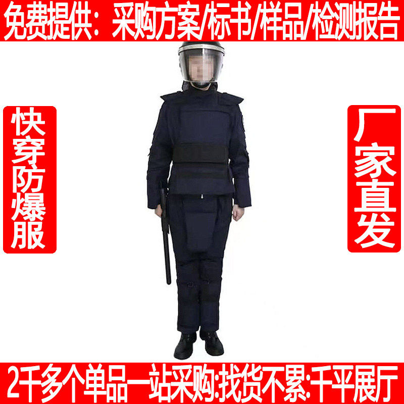 户外快穿防暴服标准防刺防砍防爆盔甲单兵防护组件全身战术防爆服