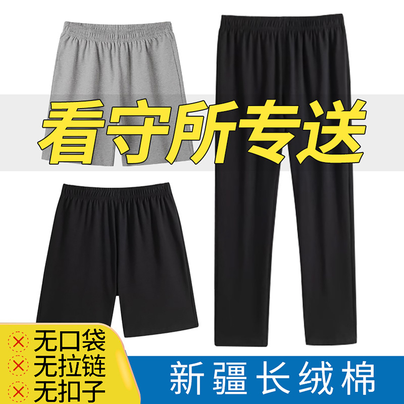 Prison and Detention Center Special Casual Shorts for Men and Women, Summer Pure Cotton, Loose Fit, Thin, No Pockets, No Zippers