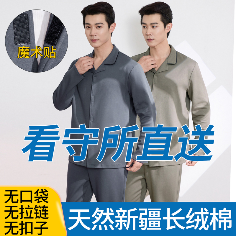 Detention Center-Specific Men's Suit Set, Autumn Long-Sleeve Long-Pants Set Without Pockets or Buttons, Comfortable and Skin-Friendly Home Set Detention Center-Specific Men's Suit Set, Autumn Long-Sleeve Long-Pants Set Without Pockets or Buttons, Comfortable and Skin-Friendly Home Set