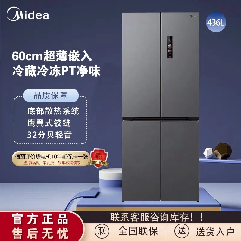 Midea Mr-457Wuspze Cross-Shaped Four-Door 60cm Ultra-Thin Zero-Insertion Refrigerator for Home Use with Bottom Cooling Midea Mr-457Wuspze Cross-Shaped Four-Door 60cm Ultra-Thin Zero-Insertion Refrigerator for Home Use with Bottom Cooling