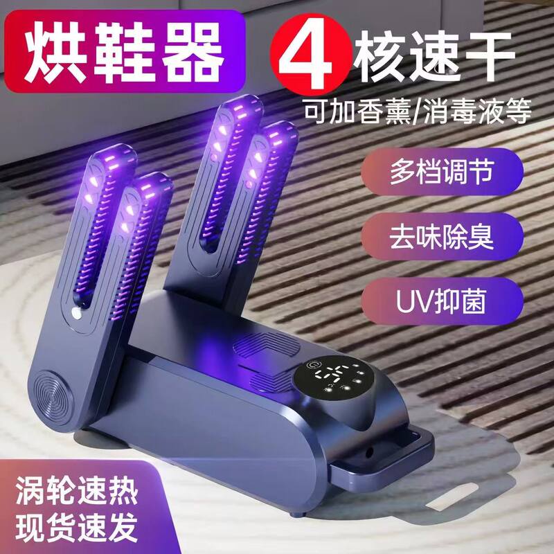 Shoe Dryer, Shoe Dehydrator, Deodorizer, Sterilizer, Shoe Drying Machine, Shoe Dryer, Household Shoe Dryer, Shoe Drying Device
