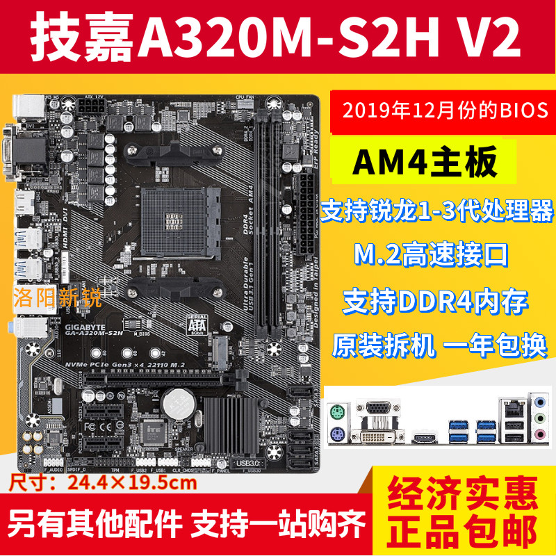 GIGABYTE A320M-S2H Removal Board Desktop AMDAM4 comes with 2600 Ryzen™ R5R7 200GE has b450