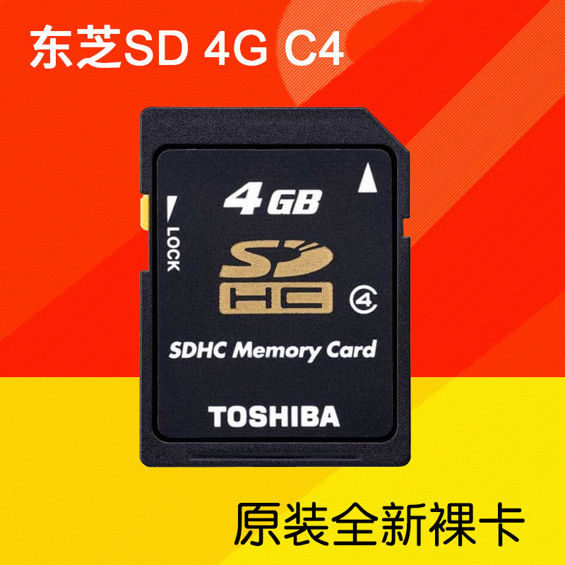 Toshiba SD card 4G C4 Digital camera memory Truck navigation Digital photo frame plug-in card Audio memory card 4GB
