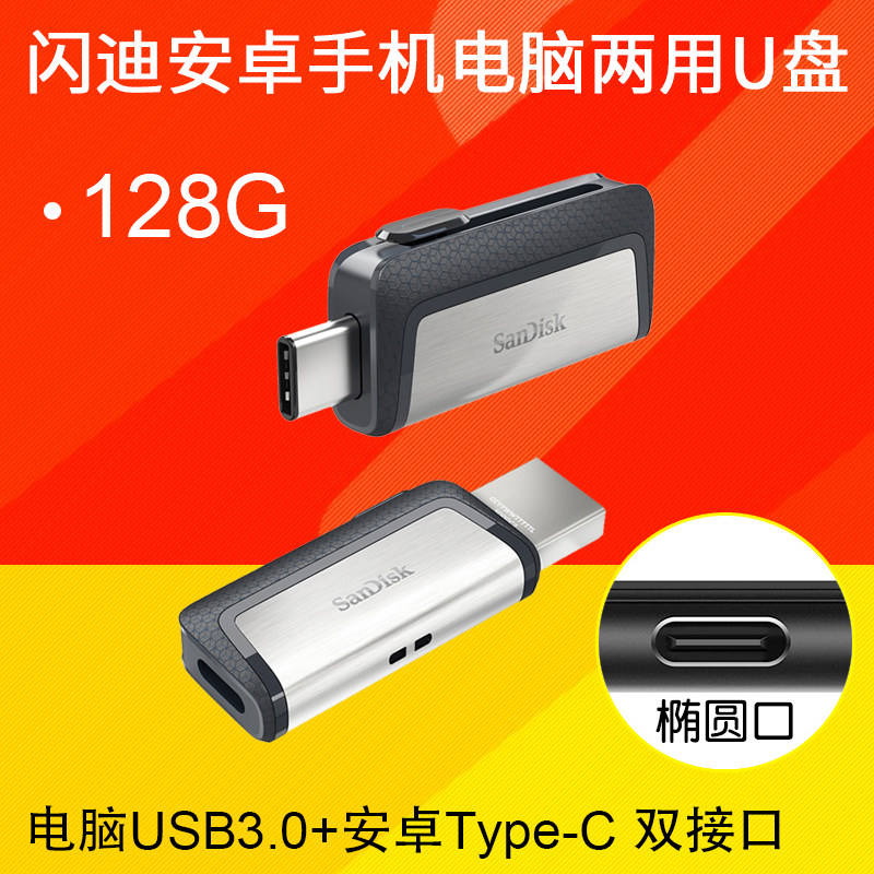 SanDiskTYPE-C mobile phone computer dual-use U disk 128G SDDDC2 high-speed USB3 1 dual-interface OTGUSB flash drive