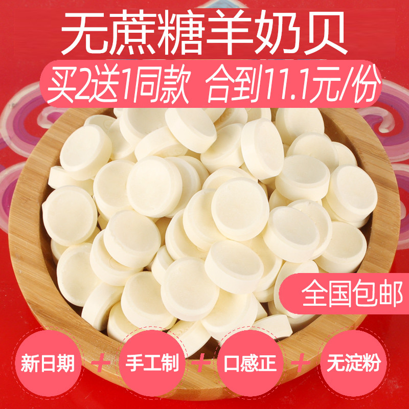 MILK SHEET NO CANE SUGAR LOWER FAT CHILDREN PREGNANT WOMEN CHEESE MILK BENE MONGOLIA NO CANE SUGAR PURE GOAT MILK BAY DRY EAT SNACKS