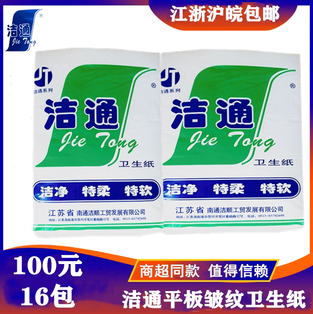 Genuine Jietong Clean Extra Soft Premium Flat Toilet Paper Sliced Paper/Toilet Paper 3 Rolls X 138 Sheets 16 Packs