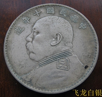 Ten years of the Republic of China Yuan Datou 90% silver high silver silver dollar High-end silver dollar passed down to the world and sold well