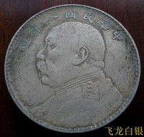 Eight years of the Republic of China Yuan Datou 90% silver high silver silver dollar High-end silver dollar passed down to the world and sold well