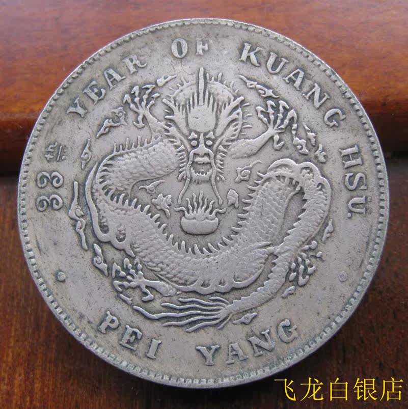 Beiyanglong 33 Guangxu Yuanbao 88% silver high silver silver dollar high-end silver Yuanyuan Pyramid Selling paste bestselling
