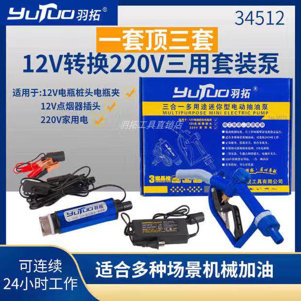 Yutuo oil pump 12v car pump cigarette lighter fuel pump 220v household diesel pump oil barrel dedicated