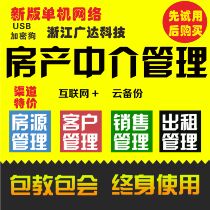 New version of Real Estate Intermediary Management System housing intermediary chain software real estate housing rental apartment