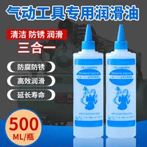 Pneumatic Tools Lubricate Gun Oil Clean Rust Prevention Maintenance Wind Cannon Beating Mill Air Pressure Engraving 500ML Car Care