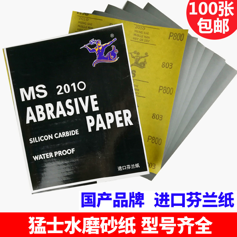Ms. Maws Finnish waterbrazer resistant water sand polishing sand jade water sandbrasive paper automotive industry exclusive