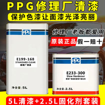  PPG168 repair shop varnish General Motors Varnish Varnish set Varnish cover varnish High hardness repair car paint