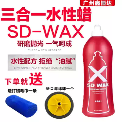 SD-WAX Three-in-one water-based polishing wax Car painting polishing beauty wax Liquid car repair grinding water wax