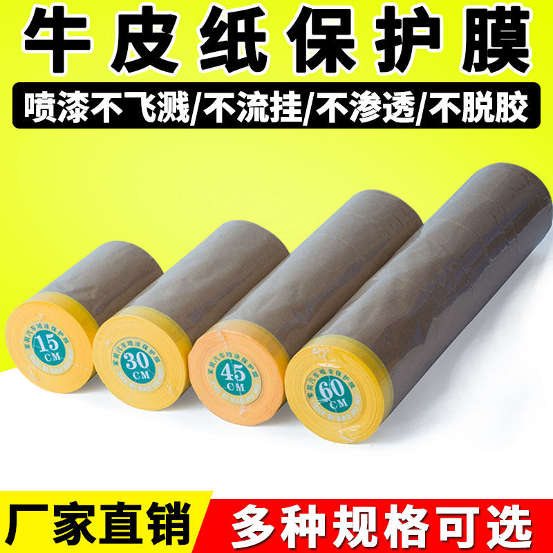 Kraft Paper Protective Film Self-Adhesive Paper Car Spray Paint Shade Meed Paper Furnishing Silicon Algae Clay Brush Paint Protection