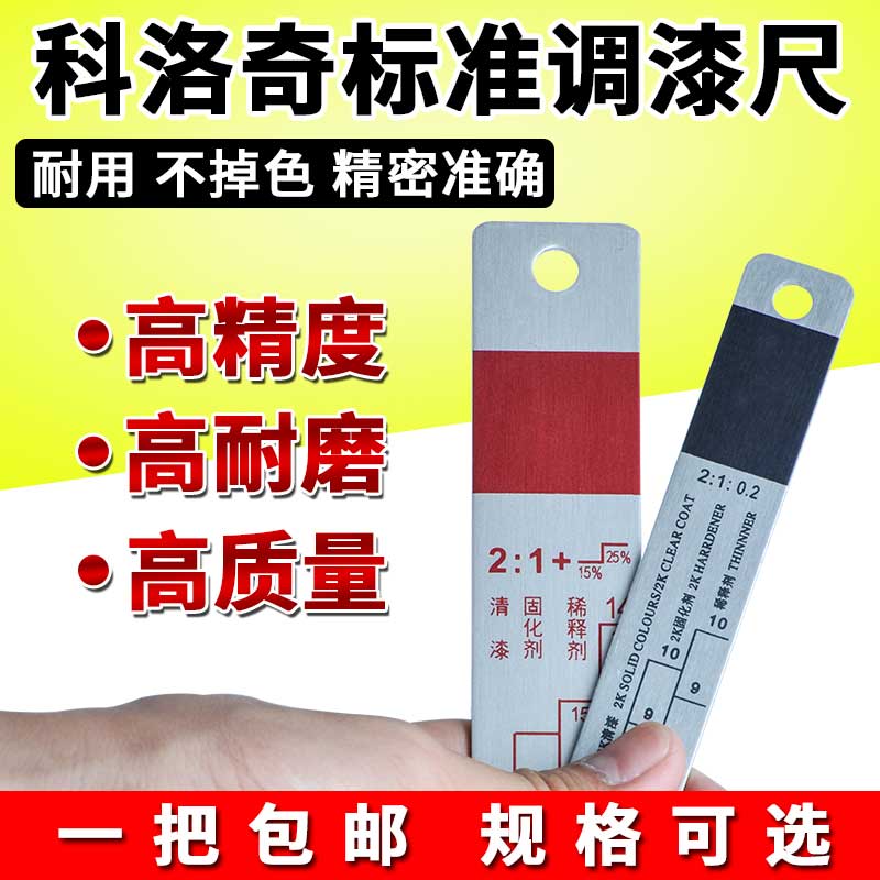 Automotive Standard Varnished Paint Graduated Scale Paint Graduated Scale Spray Paint Ratio Gauge Sizing Agent Stir Ruler-Taobao