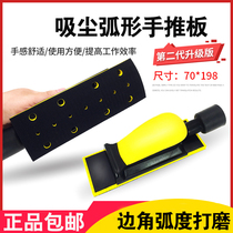 Car putty rectangular arched grinding grey plate pneumatic dust suction push plate Self-adhesive hand planing plate polishing tool