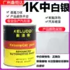 Car paint Silver powder paint 1K silver car paint scratch repair Car metal finished paint renovation paint