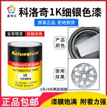 1K silver powder paint fine silver paint car scratch repair paint paint paint color master paint