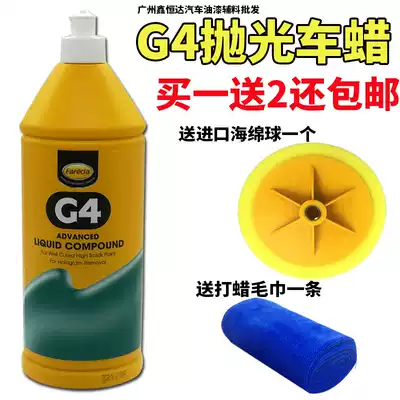 British G4 wax abrasive Car polishing wax Beauty scratch repair renovation maintenance Beauty wax glazing paint decontamination