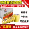 Masking tape Car paint masking No trace decoration High temperature resistance easy to tear No residue 40 meters long hand-torn tape