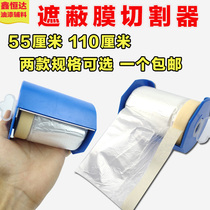  Spray paint masking film cutter Sheet metal Paint masking film Covering film Transparent film Cutting protective film Cutting tool