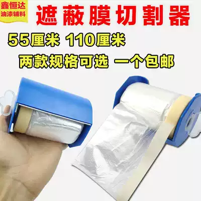 Spray paint masking film cutter Sheet metal Paint masking film Covering film Transparent film Cutting protective film Cutting tool