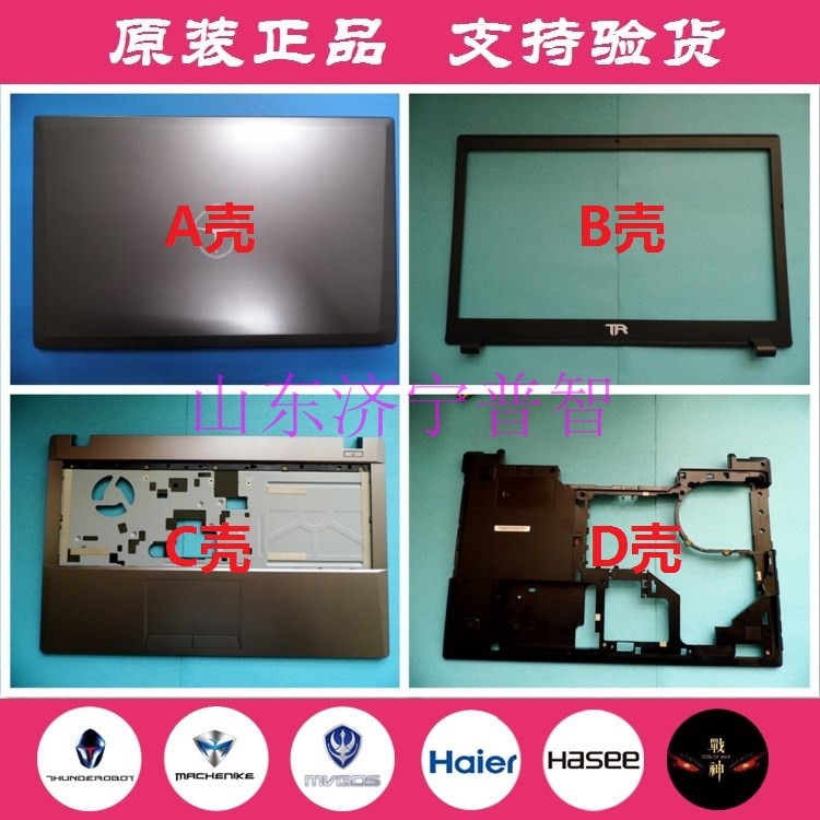 Thor G150S SA SG G150S-B Laptop shell C shell bottom shell through Shenzhou God of War K650D