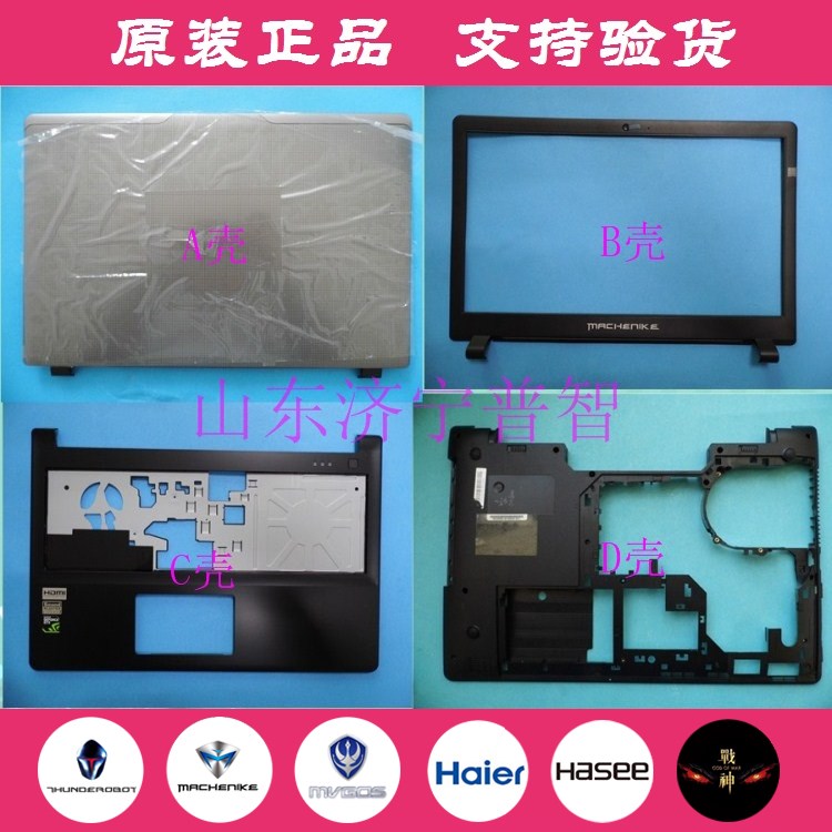 Mechanic M510A Wind god M511 blue sky WA50SC protection shell rear cover BCD shell A shell pen electric shell