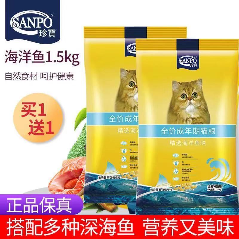 Precious selection of marine fish cat food 1 5kg kilos to buy a total of 6 catties for a total of 6 kilos of fattening hair.