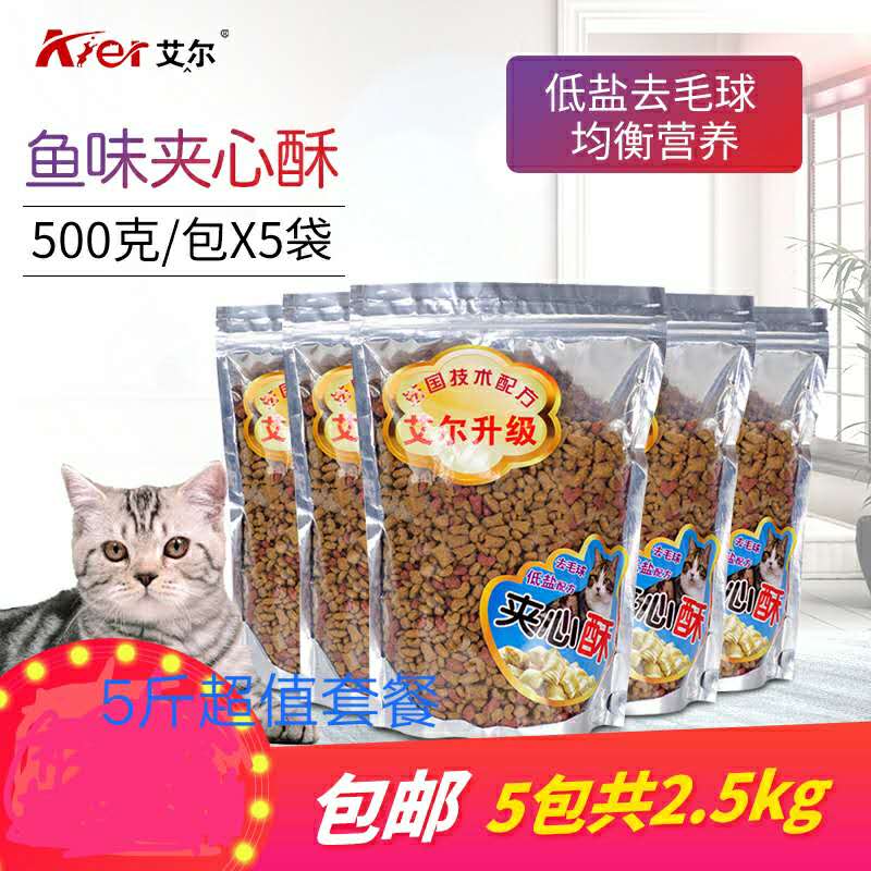 Aier cat food fish flavor sandwich crisp cat whole cat food Adult cat kitten staple food simple cat food 500 grams 5 pounds
