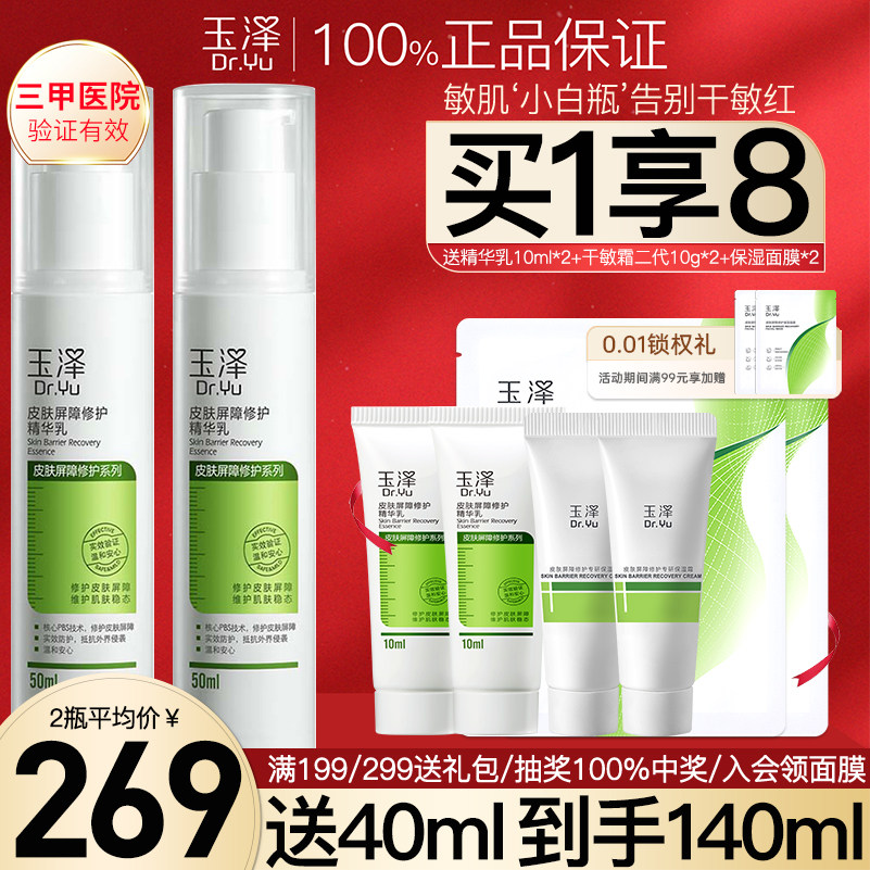 ユゼ スキンバリアリペアエッセンスローション 50ml（2本セット） - 敏感肌用 赤み緩和保湿ローション/クリーム（正規品）