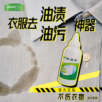 Lino remove oil remover clothes oil stain artifacts to oil-fried cleaning agent wash oil-fried oil