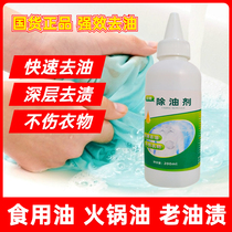 Lino remove oil remover clothes oil stain artifacts to oil-fried cleaning agent wash oil-fried oil