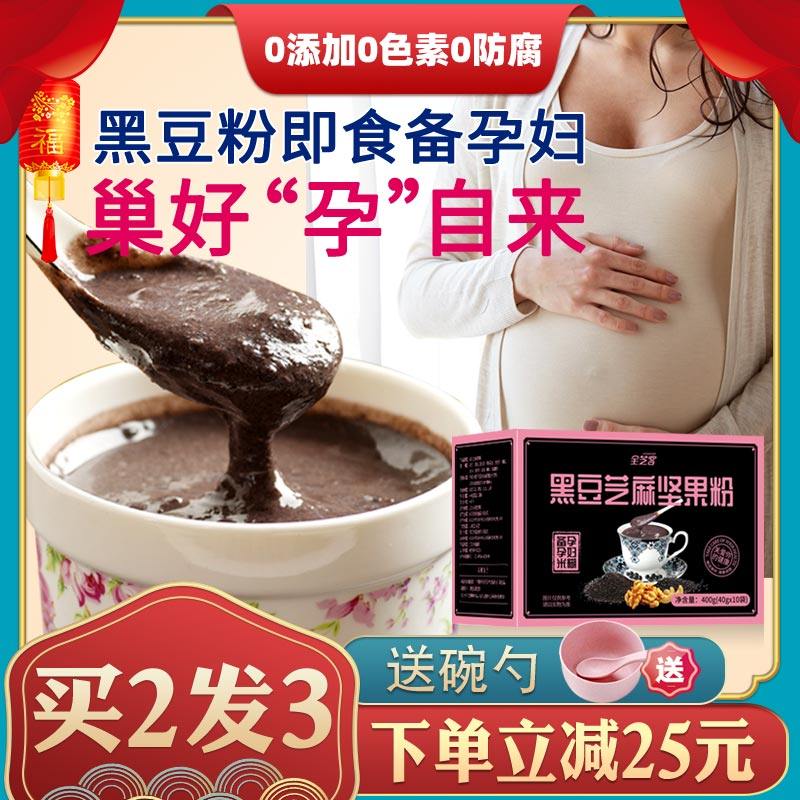 Pregnant women consume black beans during pregnancy, black sesame powder, nuts, soy milk, nutrition, ready for pregnancy, ovulation, conditioning, non-sugar-free