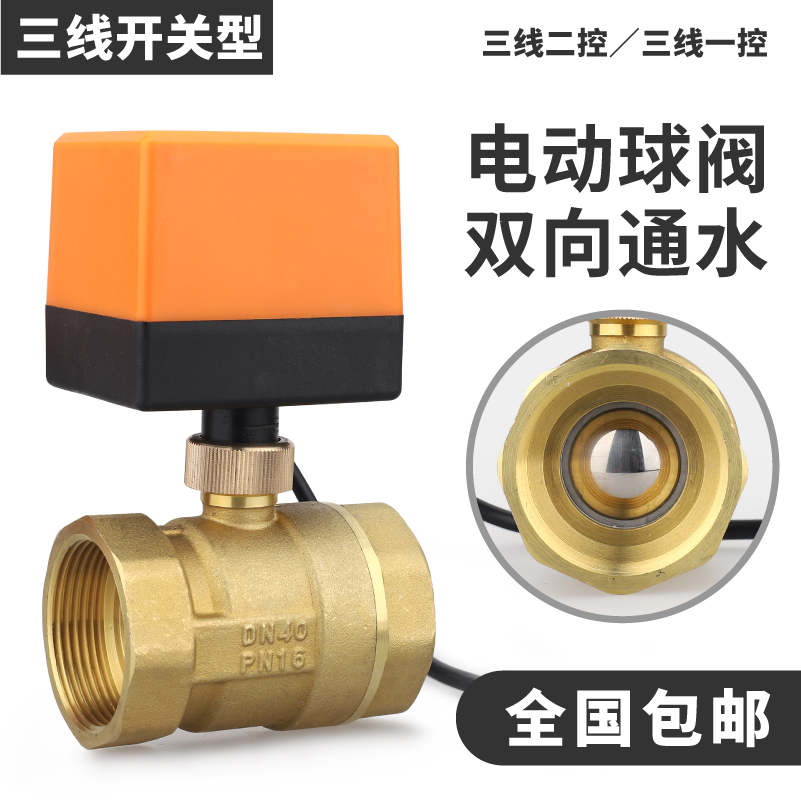 Two-way ball valve electric air conditioning fan coil electric float valve 4 minutes 1 5 inch solar 12V 24V 220V