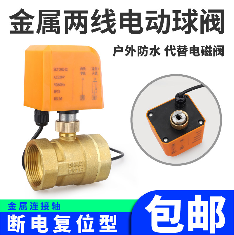 Electric ball valve switch 220V two-way valve solar solenoid valve normally open normally closed control water supply 4 minutes 12V 24V