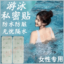 Disposable protective swimming patch to protect swimming pool womens swimming waterproof breathable soft protective patch waterproof patch private