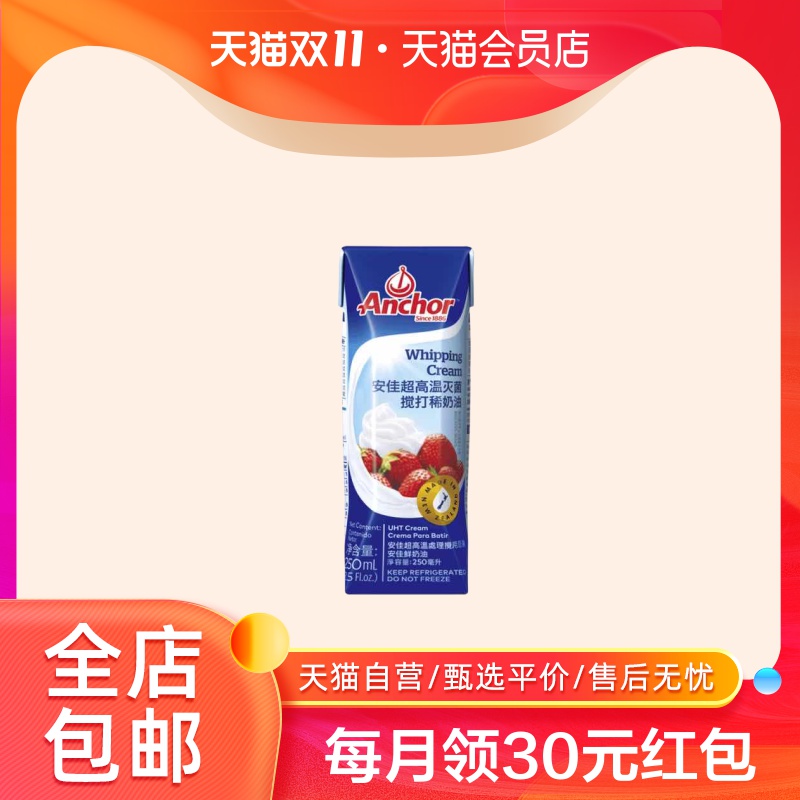 Cream UHT sterilized whipped cream 250ml baking raw material cake tart