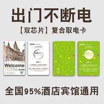 Hotel universal universal power card composite white card hotel plug-in hotel room card high frequency low frequency power card