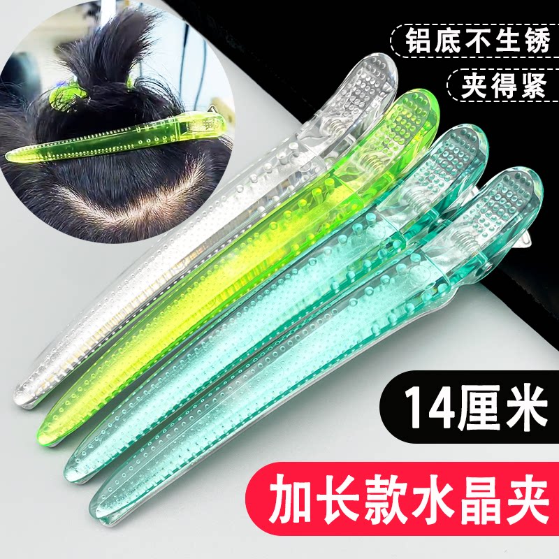 新款大号美发夹子加长剪发分区夹水晶无痕夹理发店发型师专用夹子
