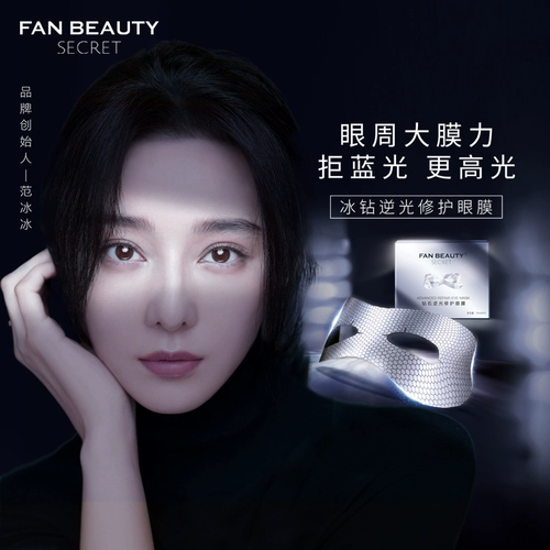 Fanbeauty Secret Fan Fan's Fan's Bingbing's Thare Diamond Ice Diamond Eye Membrane для осветления темных кругов 1 коробка 10 мл*5 таблетки