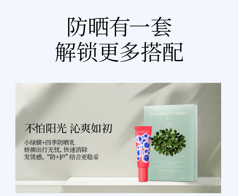 【中国直邮】 Fan Beauty 四季奢感水光裸感防晒乳  高倍防晒霜 防紫外线   50ml*1支【范冰冰品牌】