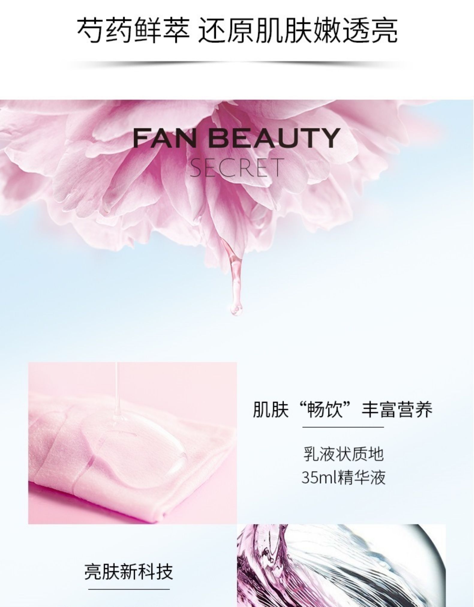 中国FANBEAUTY SECRET 范冰冰自创品牌 芍药粉光美肌面膜补水 单盒5片装