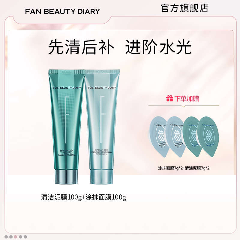 [Channel Exclusive] Fan Beauty Diary Sea Grape Refreshing Cp Application Mask Cleansing Mud Mask Set