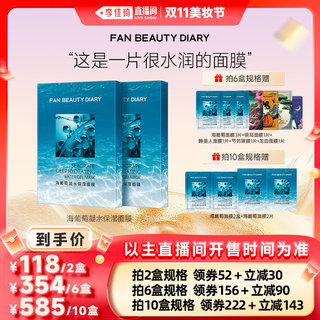 Fan beauty diary sea grape maskz